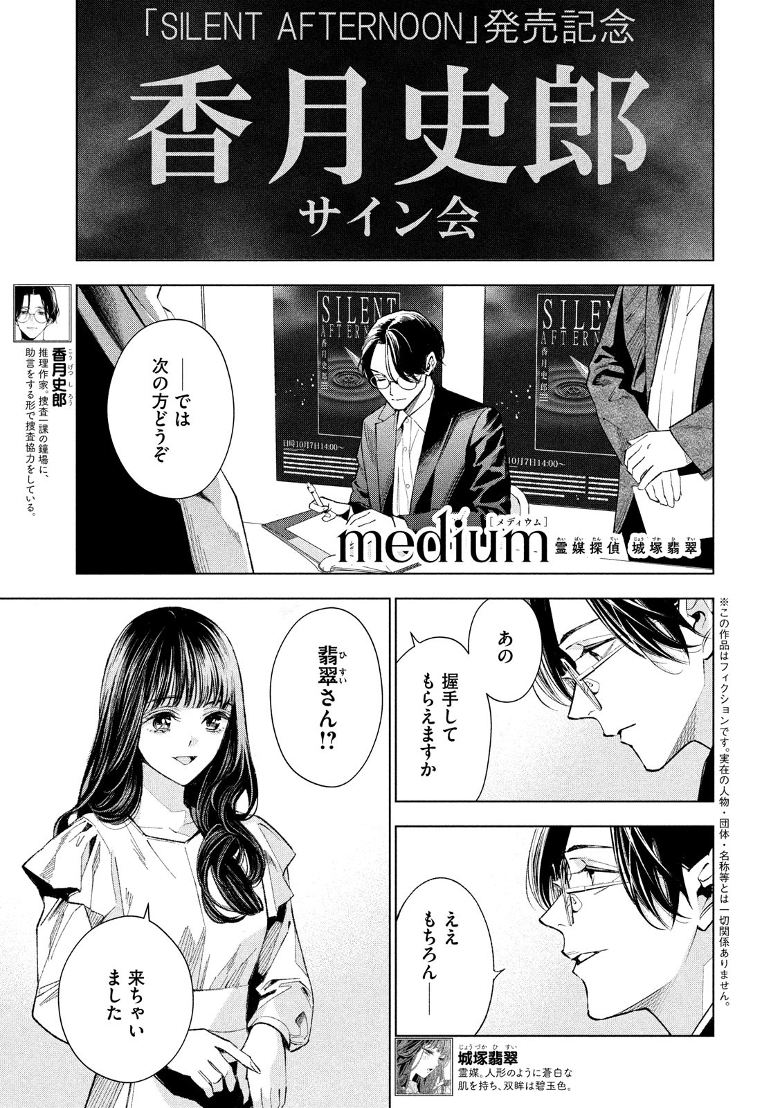 medium霊媒探偵城塚翡翠 第6話 - Page 1