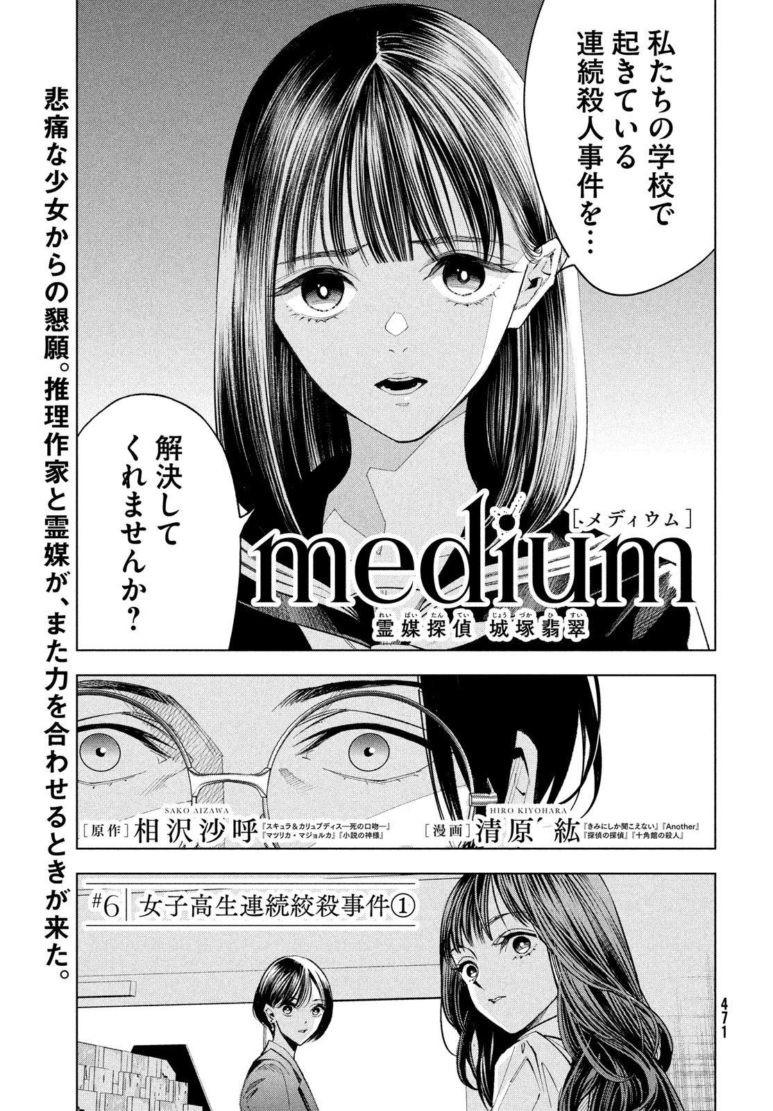 medium霊媒探偵城塚翡翠 第6話 - Page 3