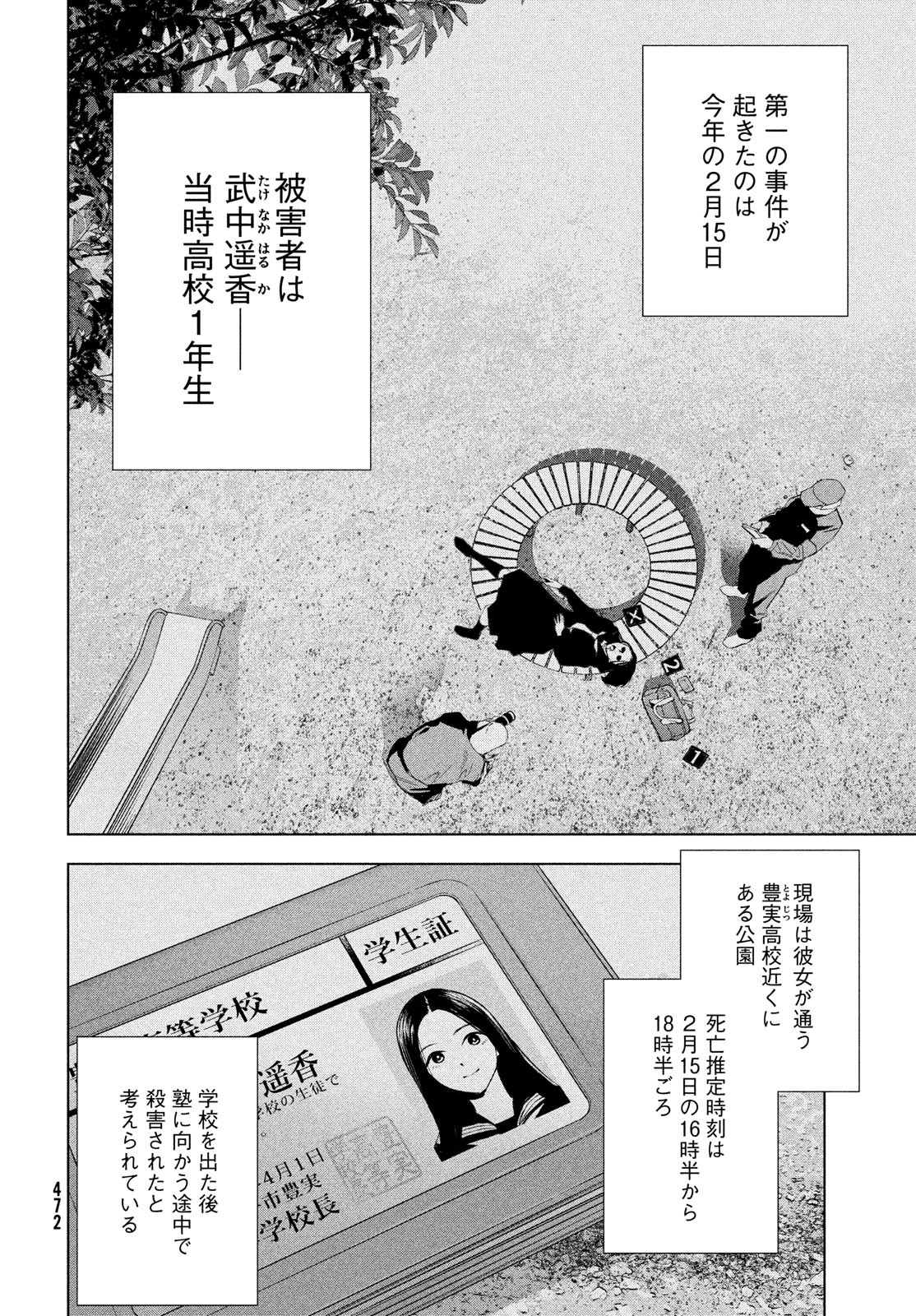 medium霊媒探偵城塚翡翠 第6話 - Page 4