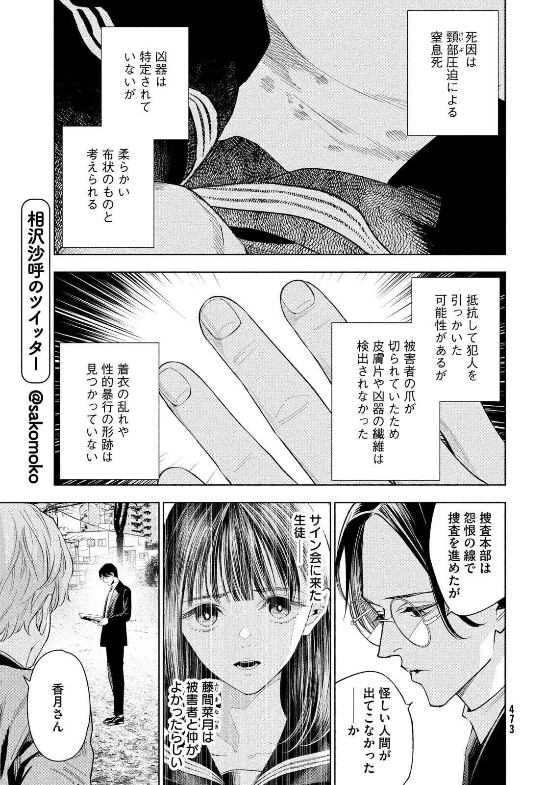 medium霊媒探偵城塚翡翠 第6話 - Page 5