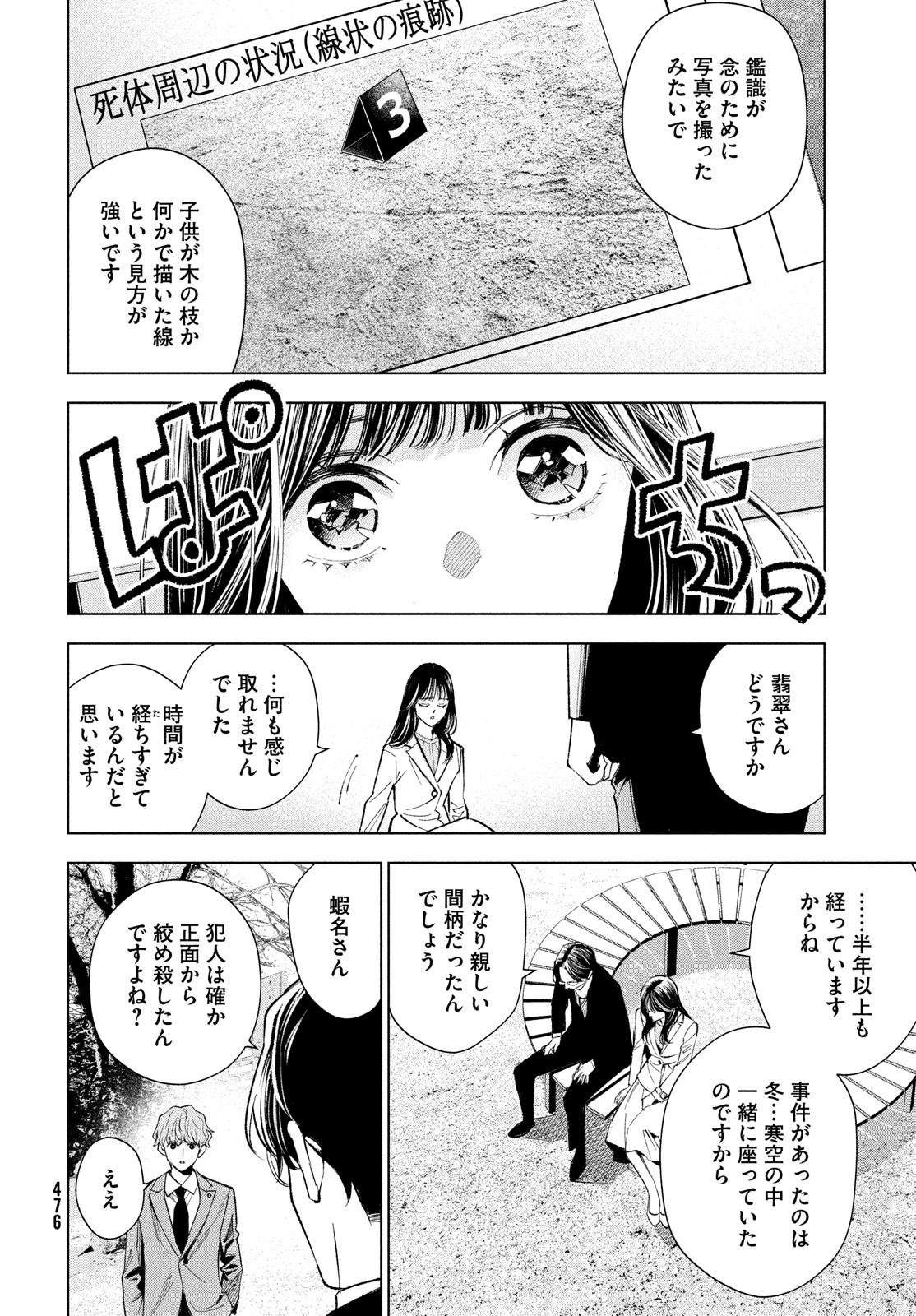 medium霊媒探偵城塚翡翠 第6話 - Page 8