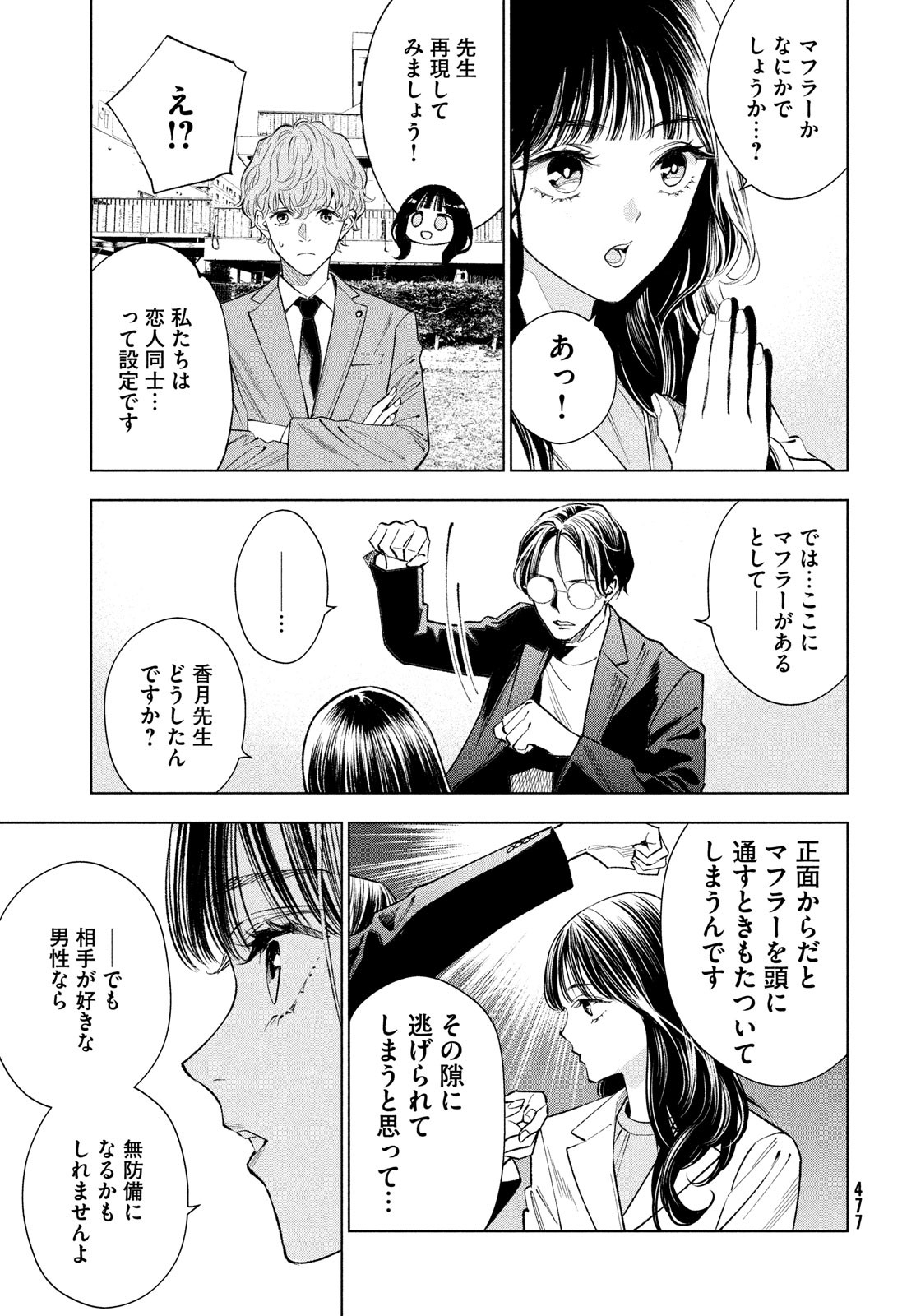 medium霊媒探偵城塚翡翠 第6話 - Page 9