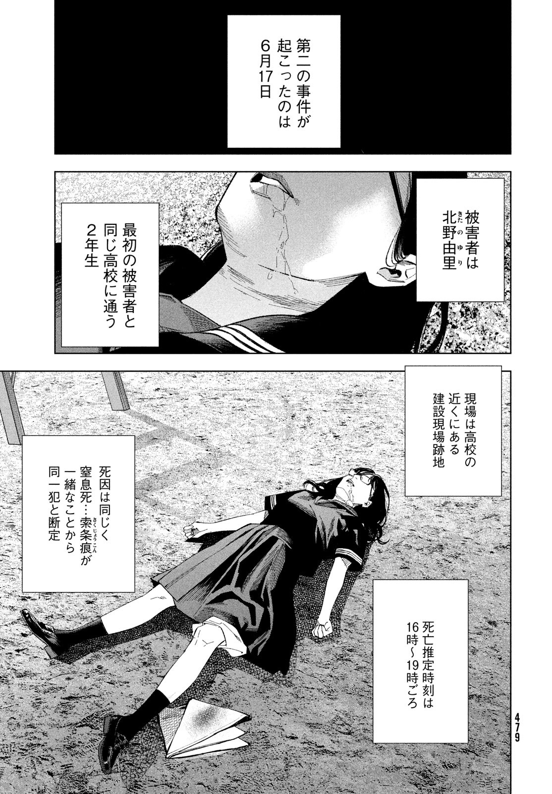 medium霊媒探偵城塚翡翠 第6話 - Page 11