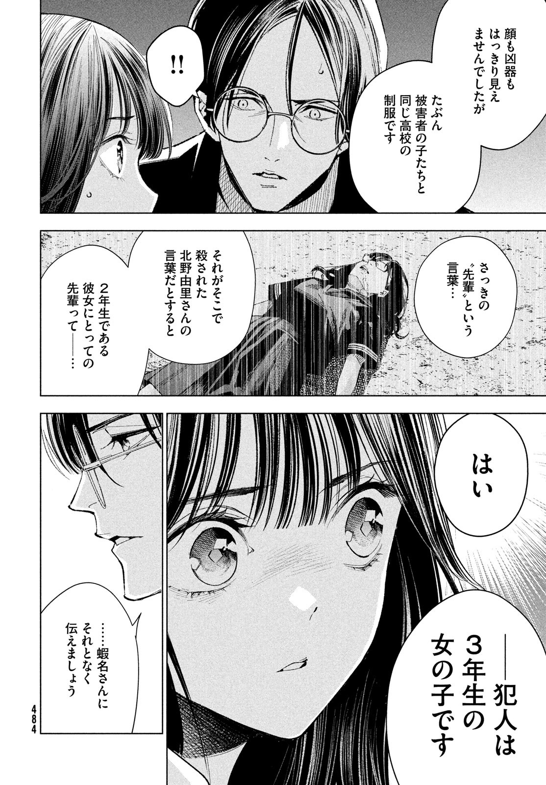 medium霊媒探偵城塚翡翠 第6話 - Page 16