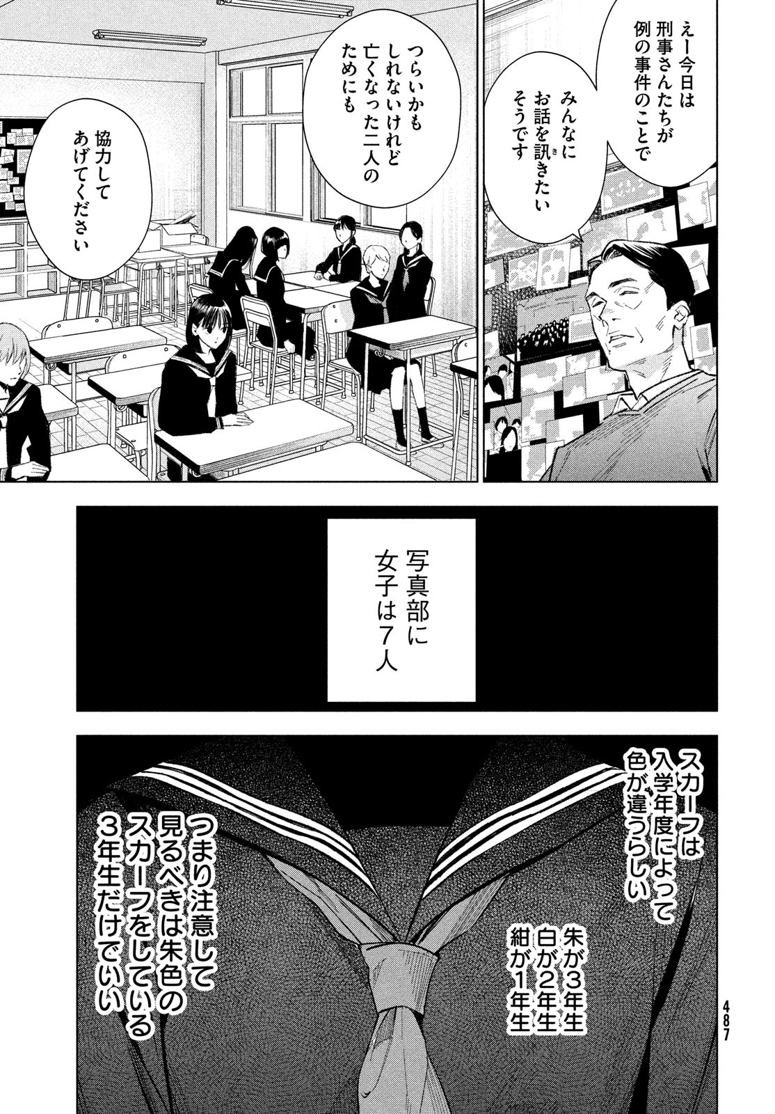 medium霊媒探偵城塚翡翠 第6話 - Page 19