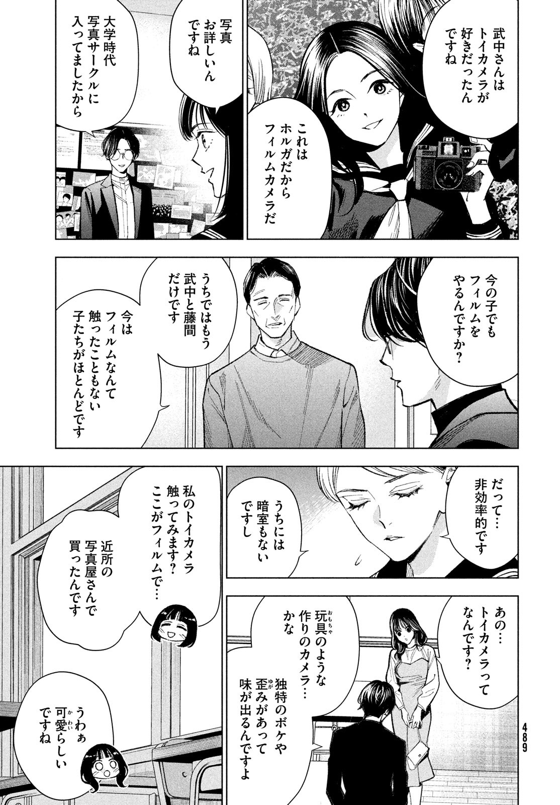 medium霊媒探偵城塚翡翠 第6話 - Page 21