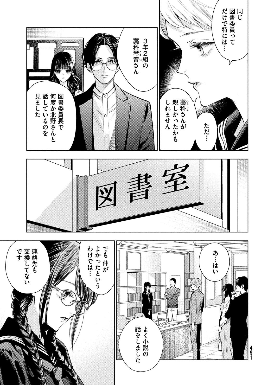 medium霊媒探偵城塚翡翠 第6話 - Page 23