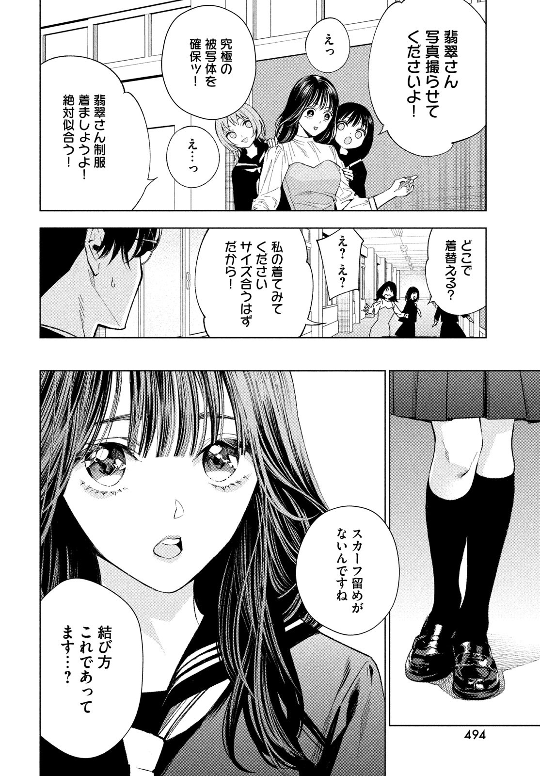 medium霊媒探偵城塚翡翠 第6話 - Page 26