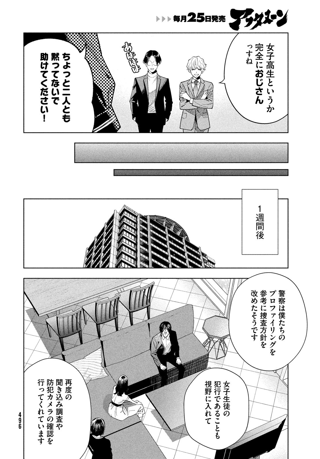 medium霊媒探偵城塚翡翠 第6話 - Page 28