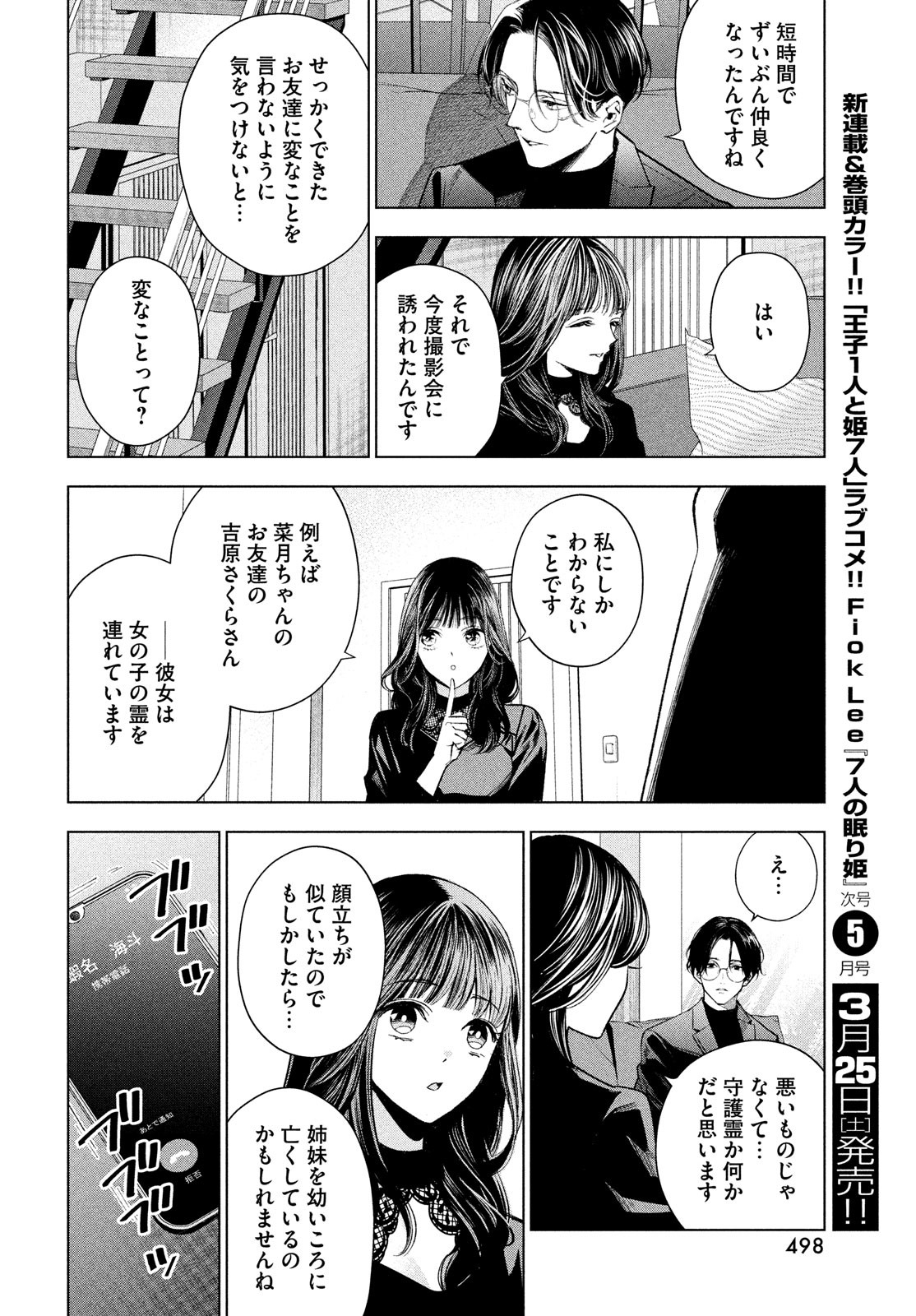 medium霊媒探偵城塚翡翠 第6話 - Page 30