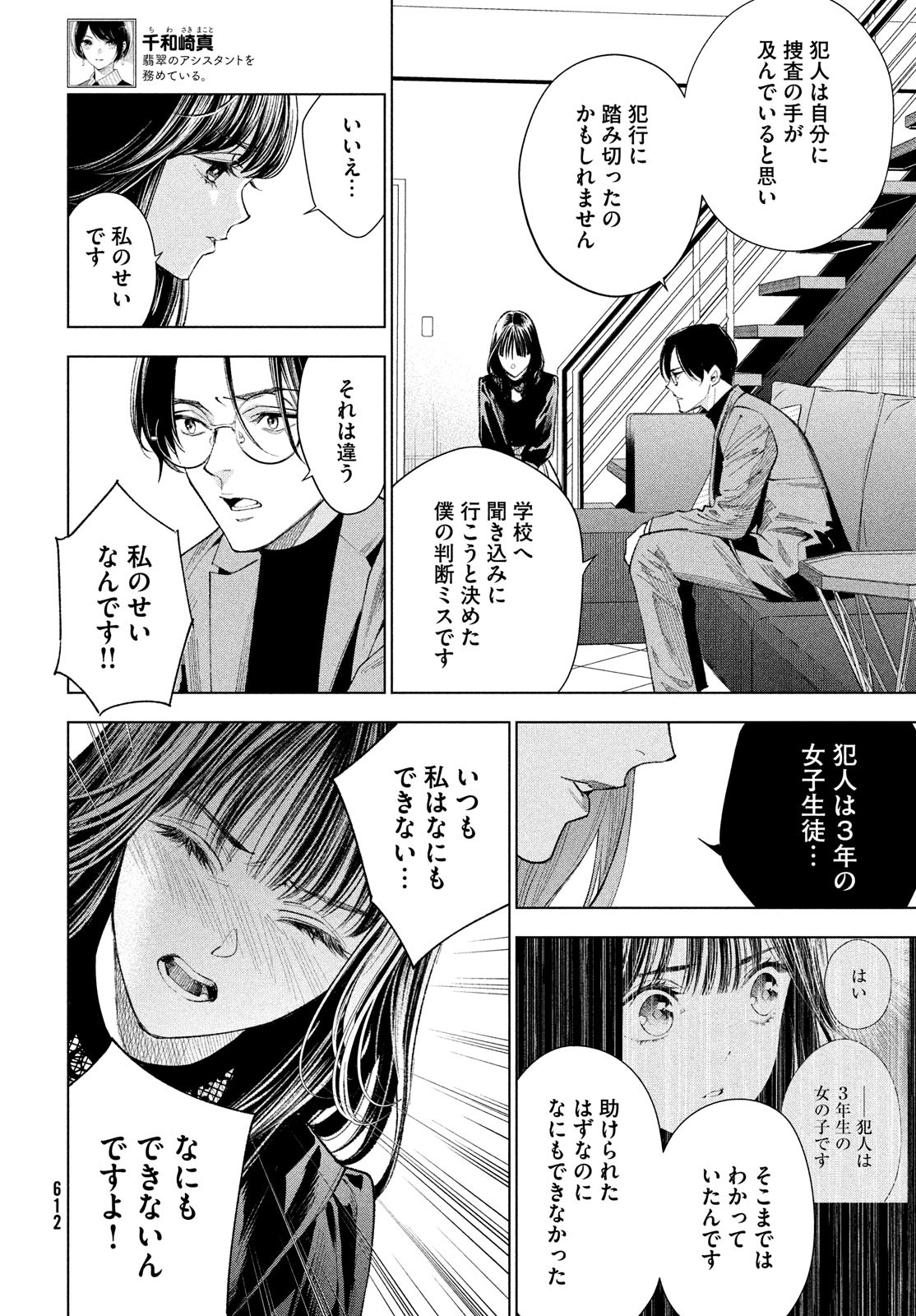 medium霊媒探偵城塚翡翠 第7話 - Page 4