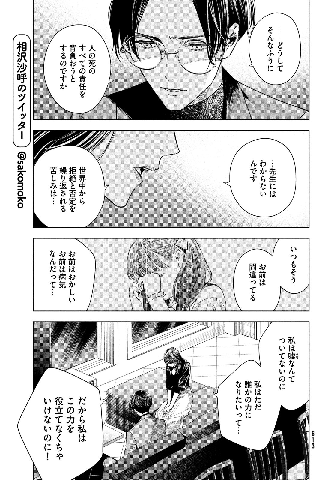 medium霊媒探偵城塚翡翠 第7話 - Page 5