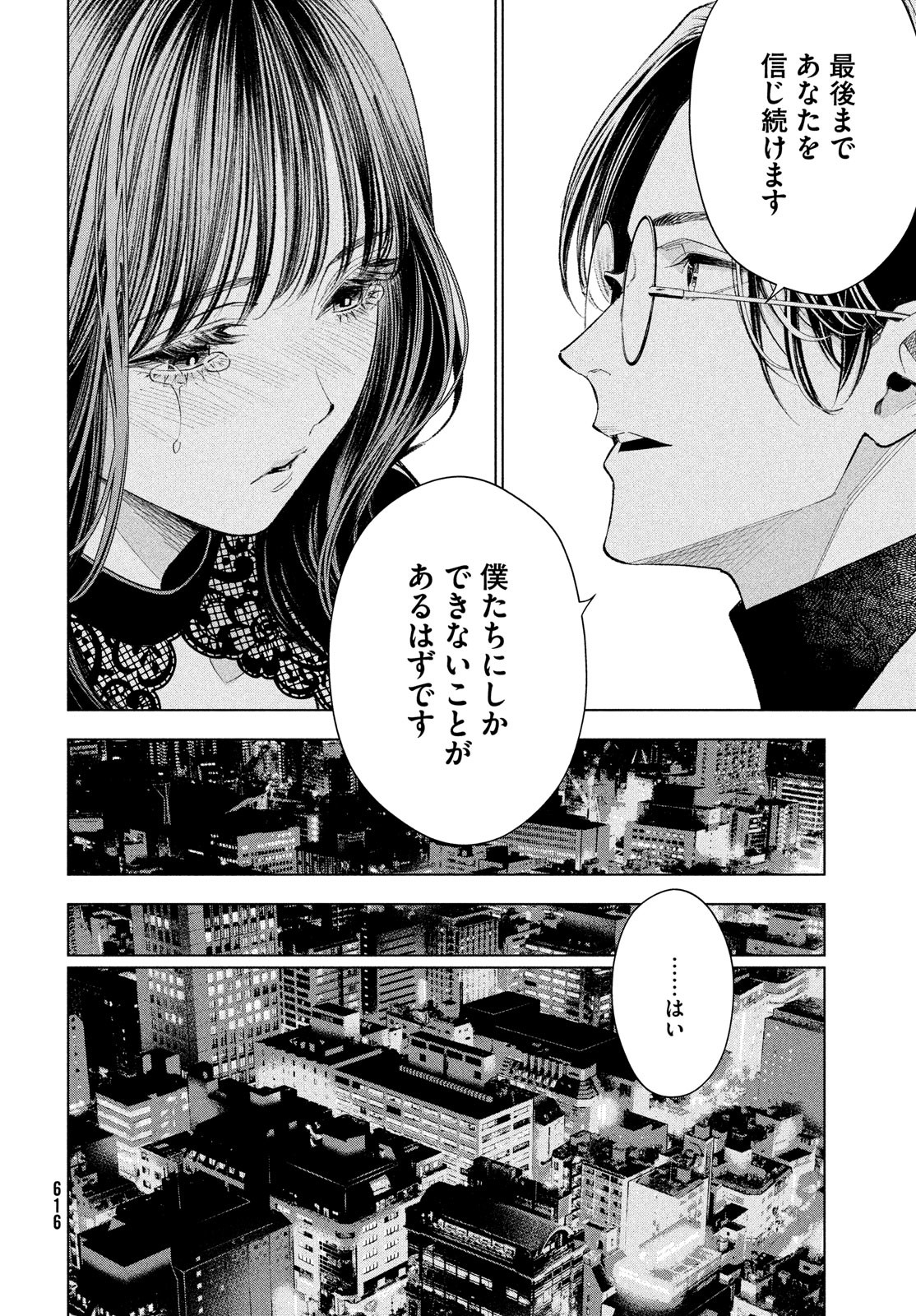 medium霊媒探偵城塚翡翠 第7話 - Page 8