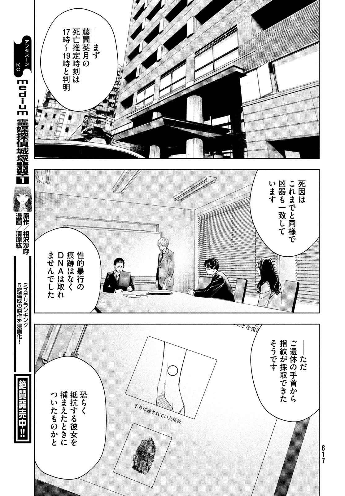 medium霊媒探偵城塚翡翠 第7話 - Page 9