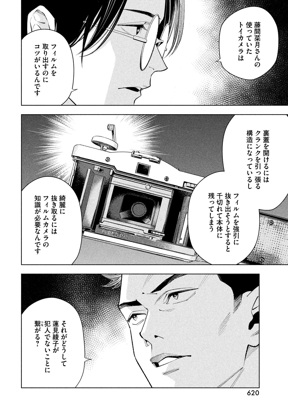 medium霊媒探偵城塚翡翠 第7話 - Page 12