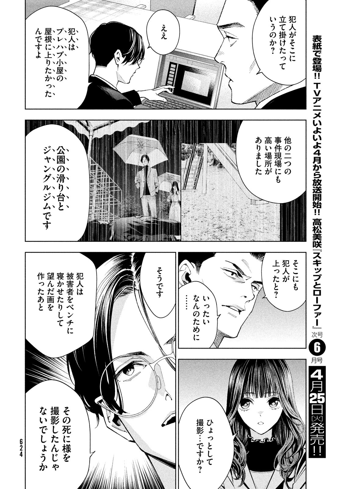 medium霊媒探偵城塚翡翠 第7話 - Page 16