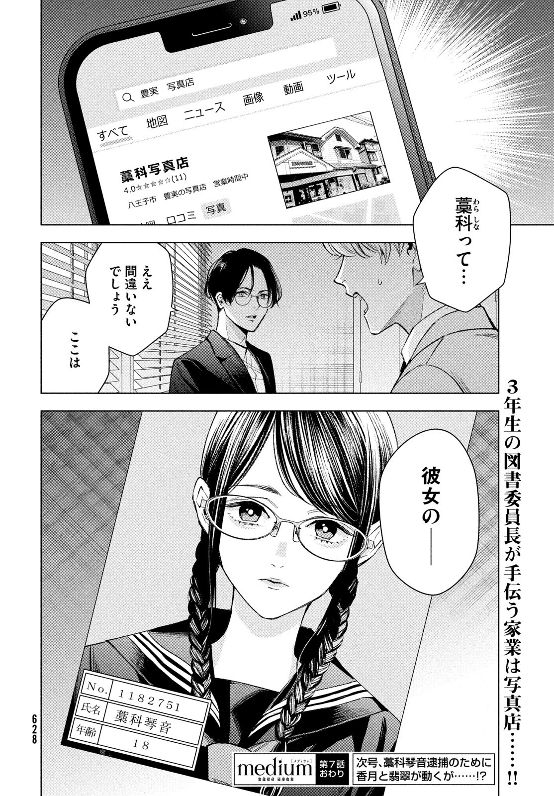 medium霊媒探偵城塚翡翠 第7話 - Page 20