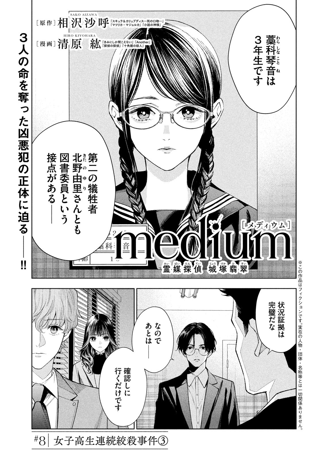 medium霊媒探偵城塚翡翠 第8話 - Page 1