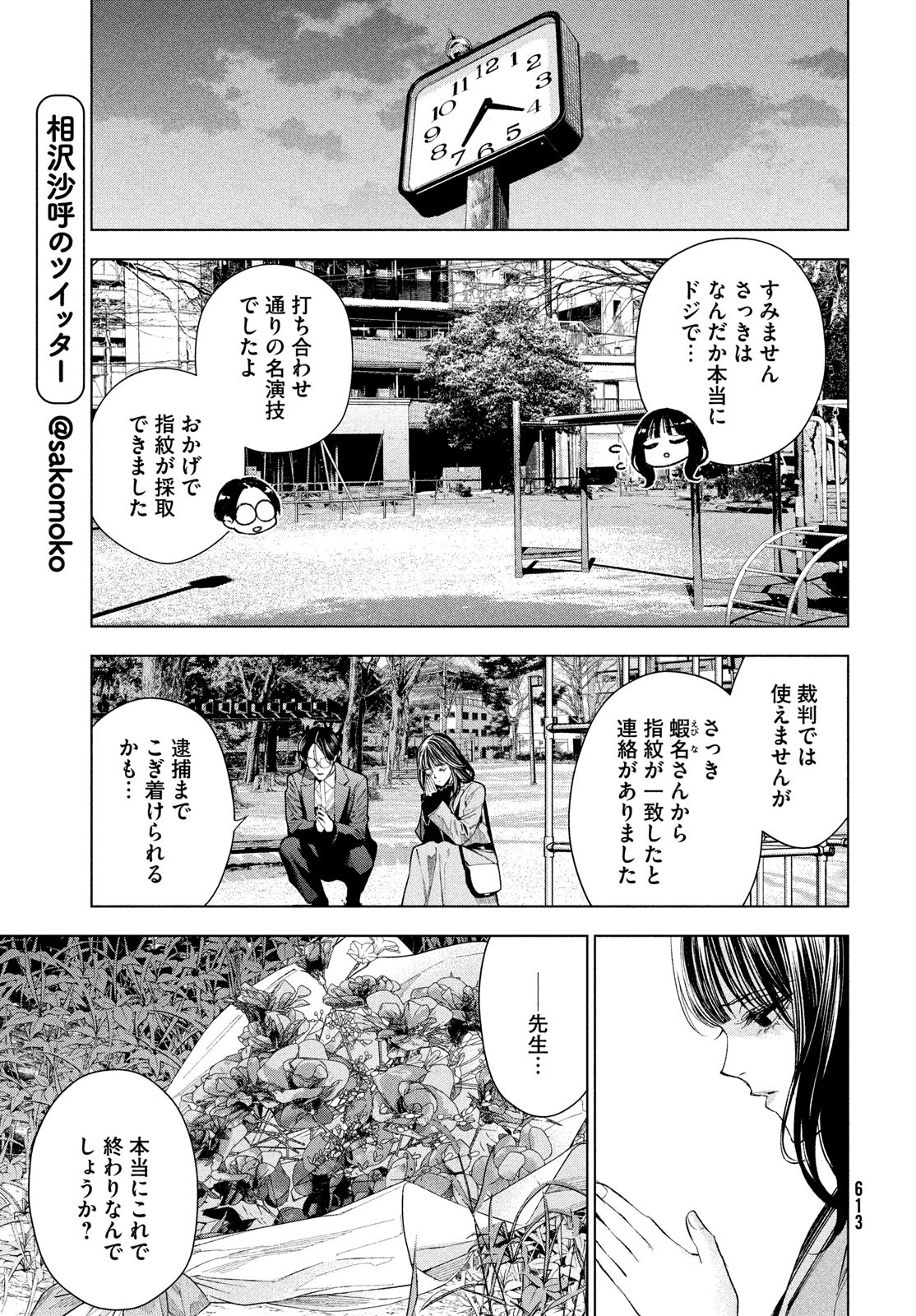 medium霊媒探偵城塚翡翠 第8話 - Page 5