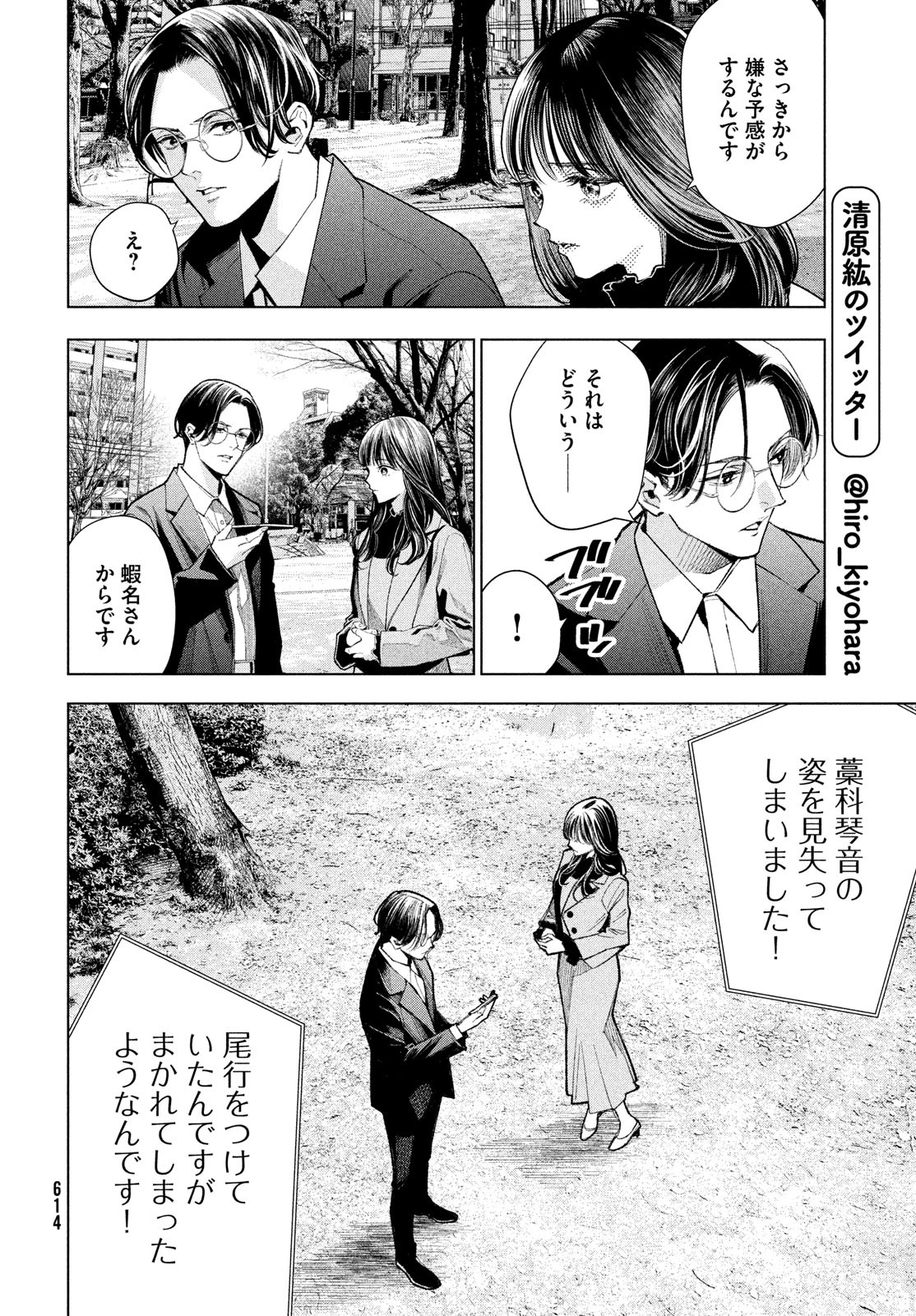 medium霊媒探偵城塚翡翠 第8話 - Page 6