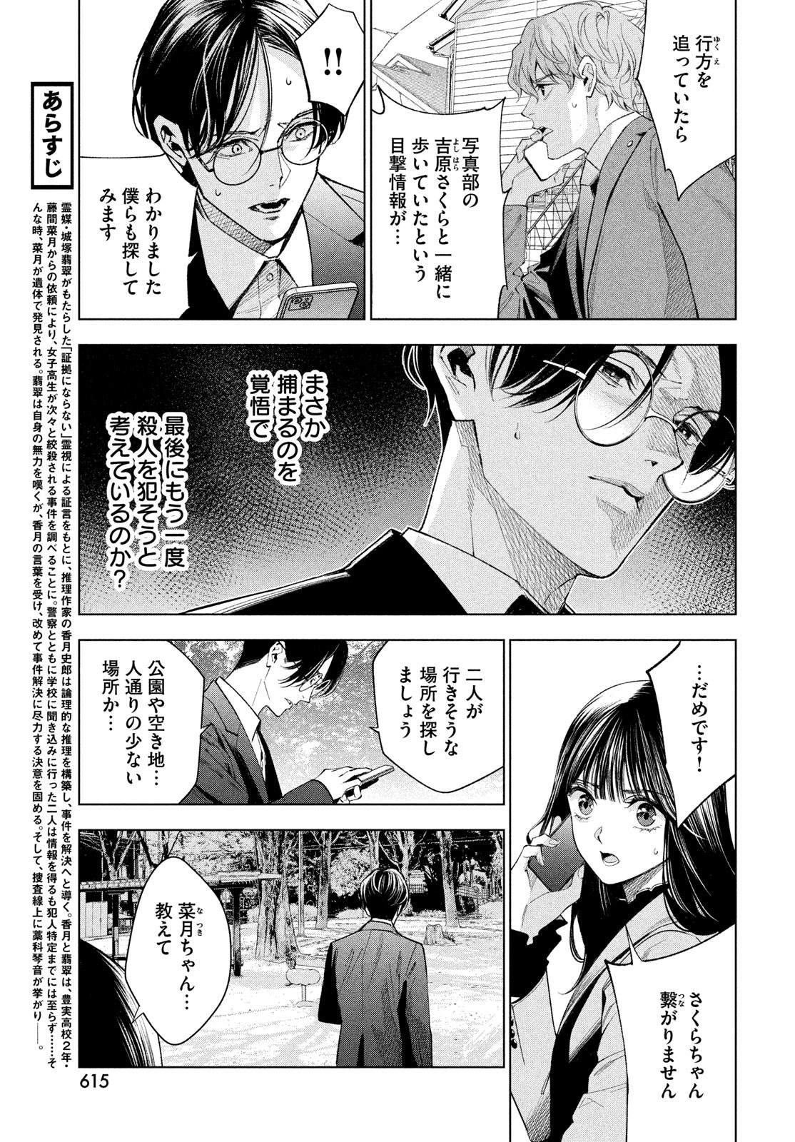 medium霊媒探偵城塚翡翠 第8話 - Page 7