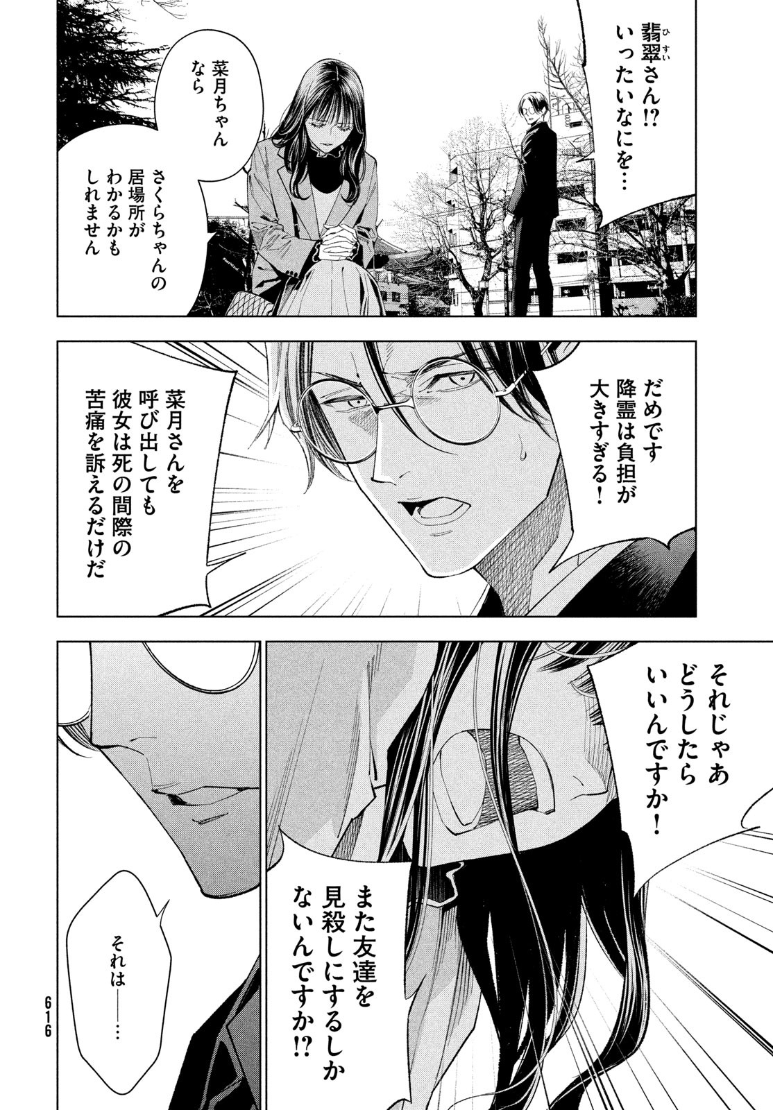 medium霊媒探偵城塚翡翠 第8話 - Page 8