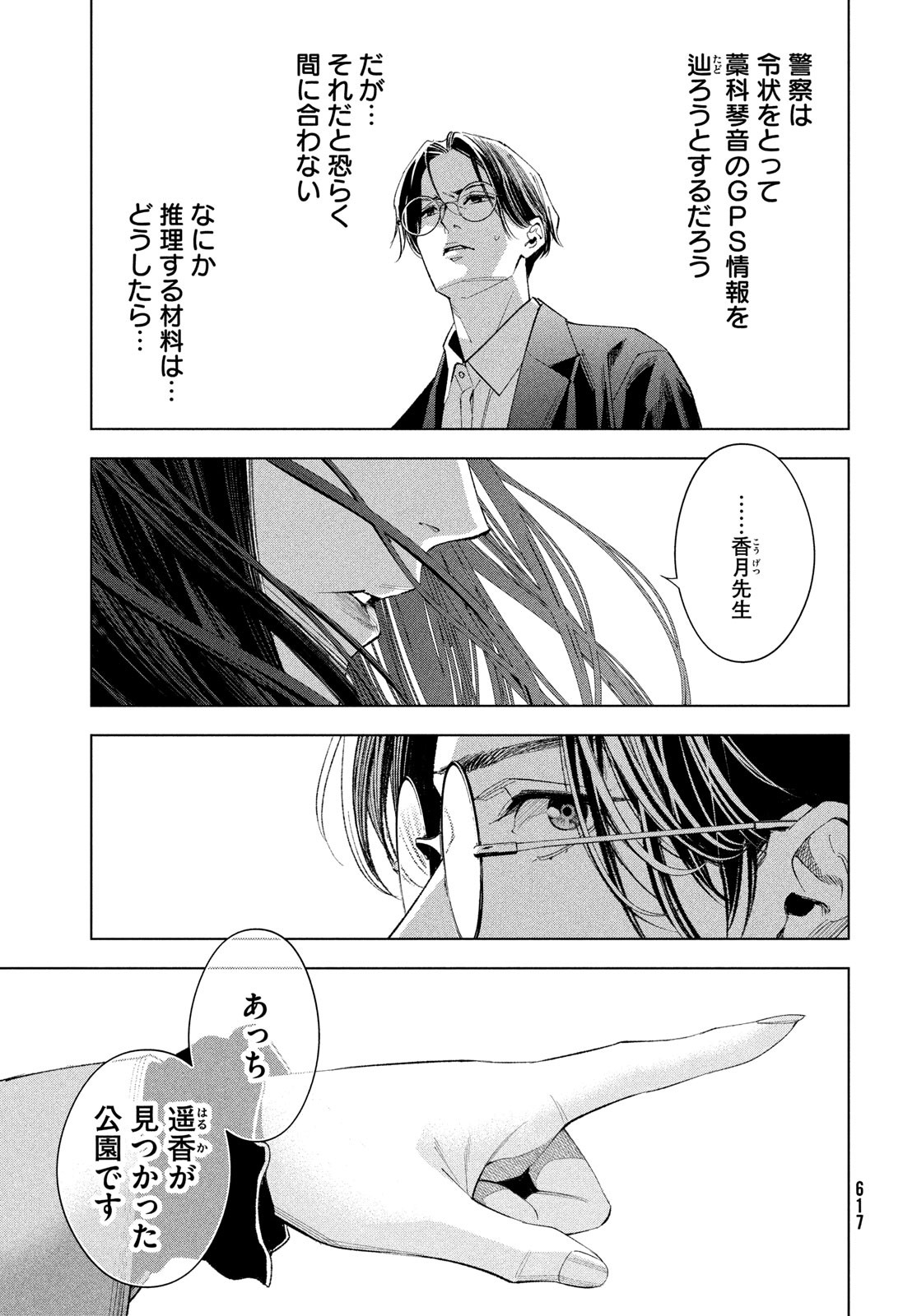 medium霊媒探偵城塚翡翠 第8話 - Page 9