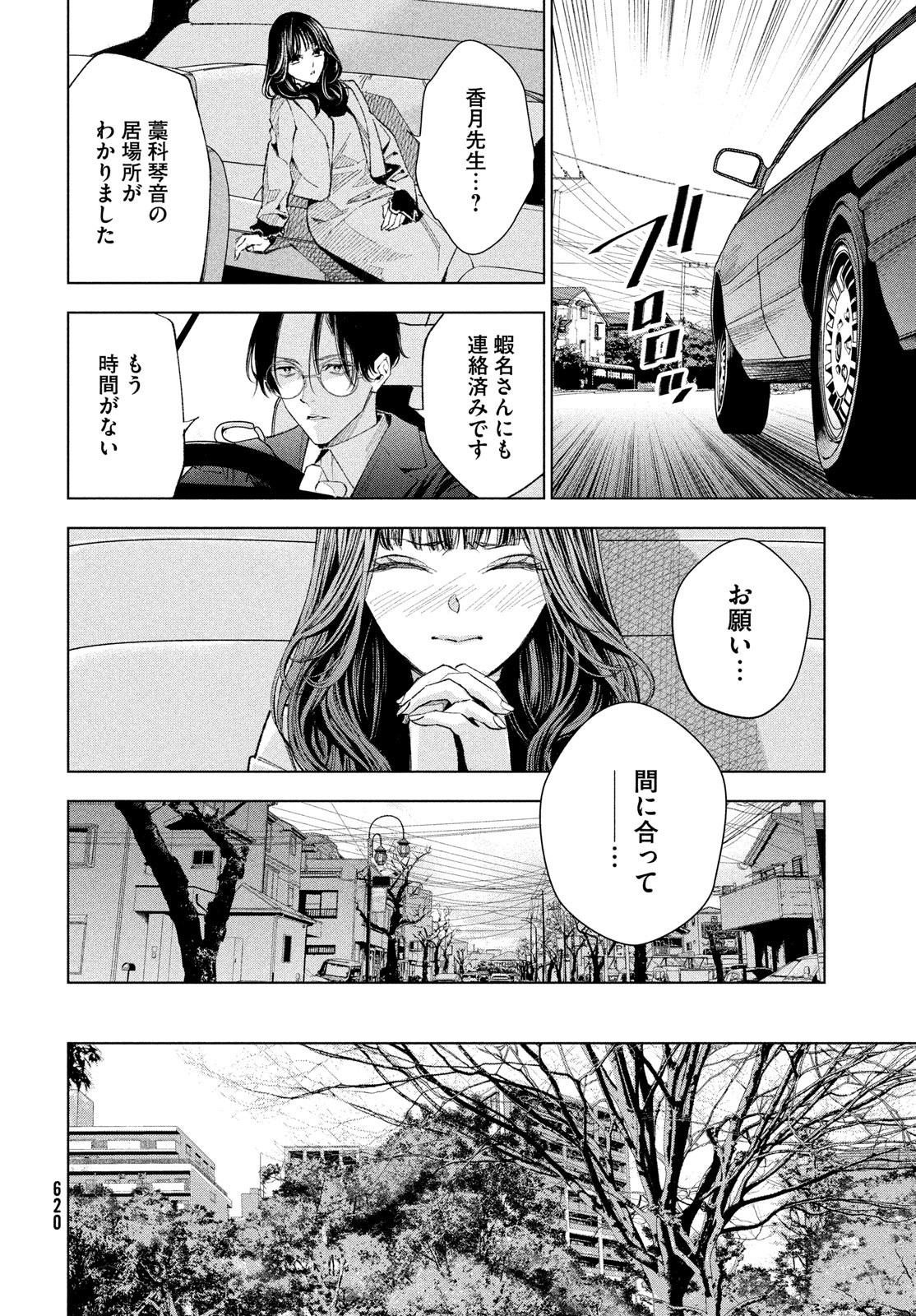 medium霊媒探偵城塚翡翠 第8話 - Page 12