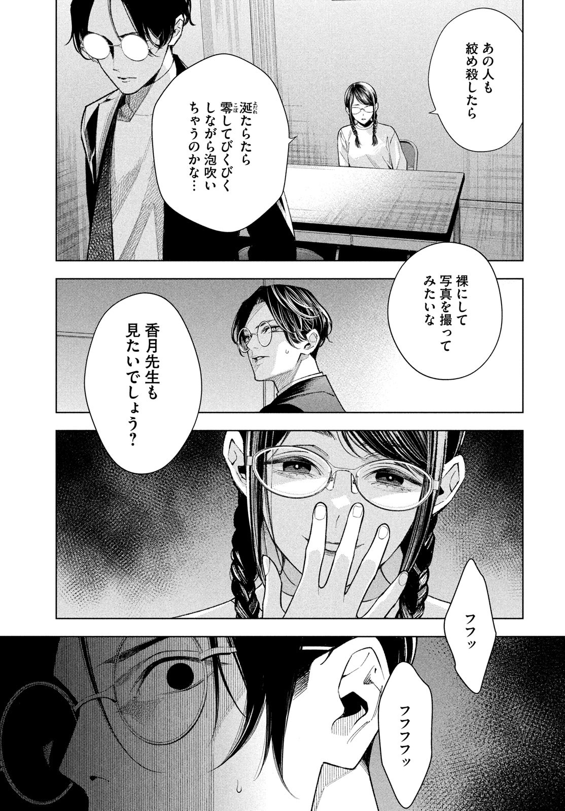 medium霊媒探偵城塚翡翠 第8話 - Page 21