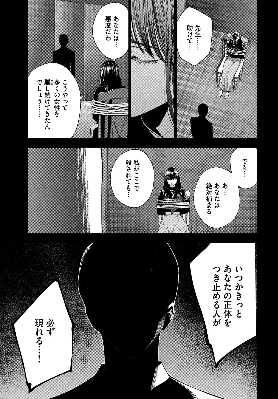 medium霊媒探偵城塚翡翠 第8話 - Page 23