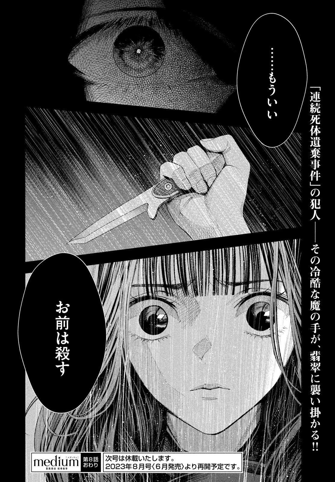 medium霊媒探偵城塚翡翠 第8話 - Page 24