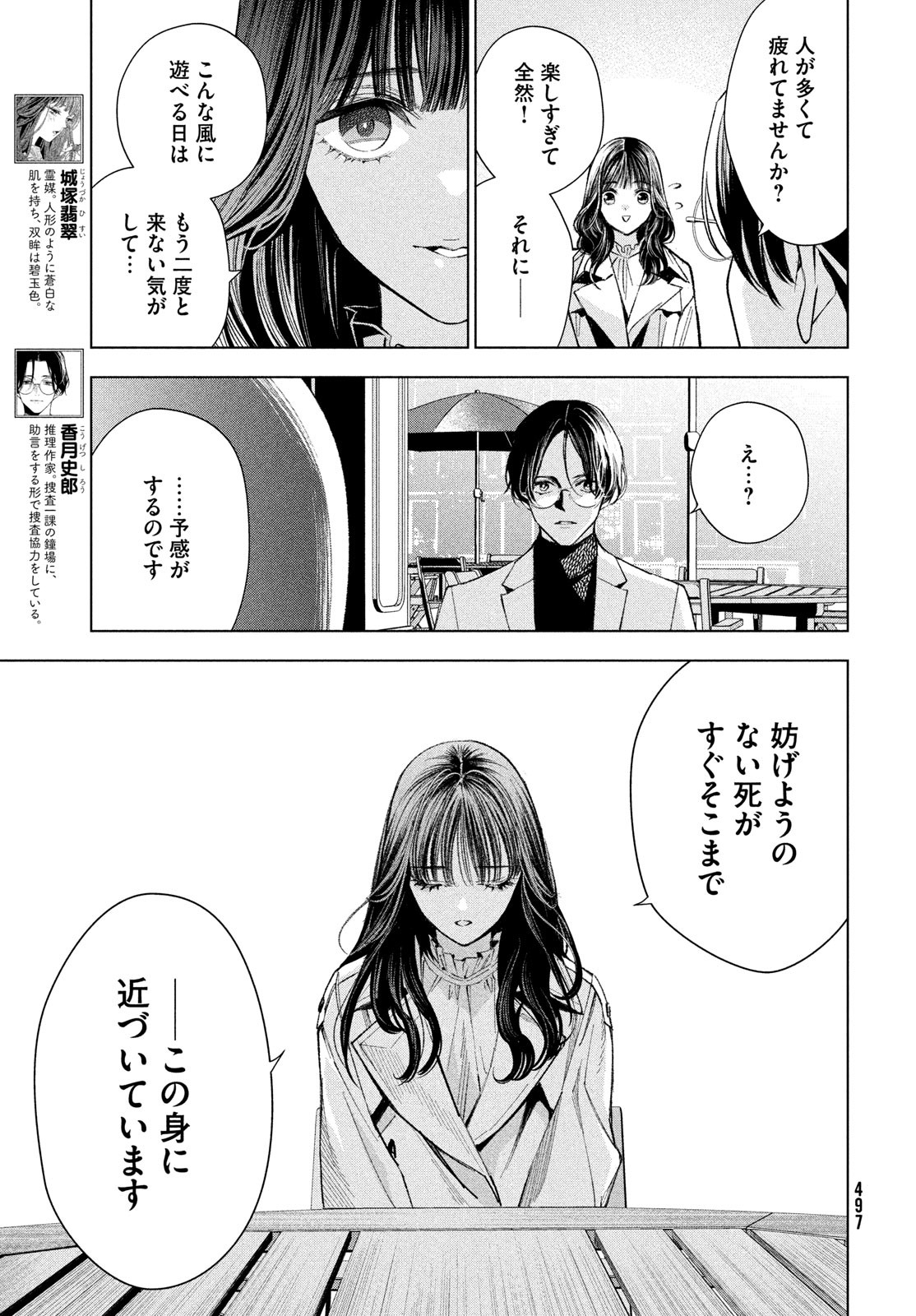 medium霊媒探偵城塚翡翠 第9話 - Page 3