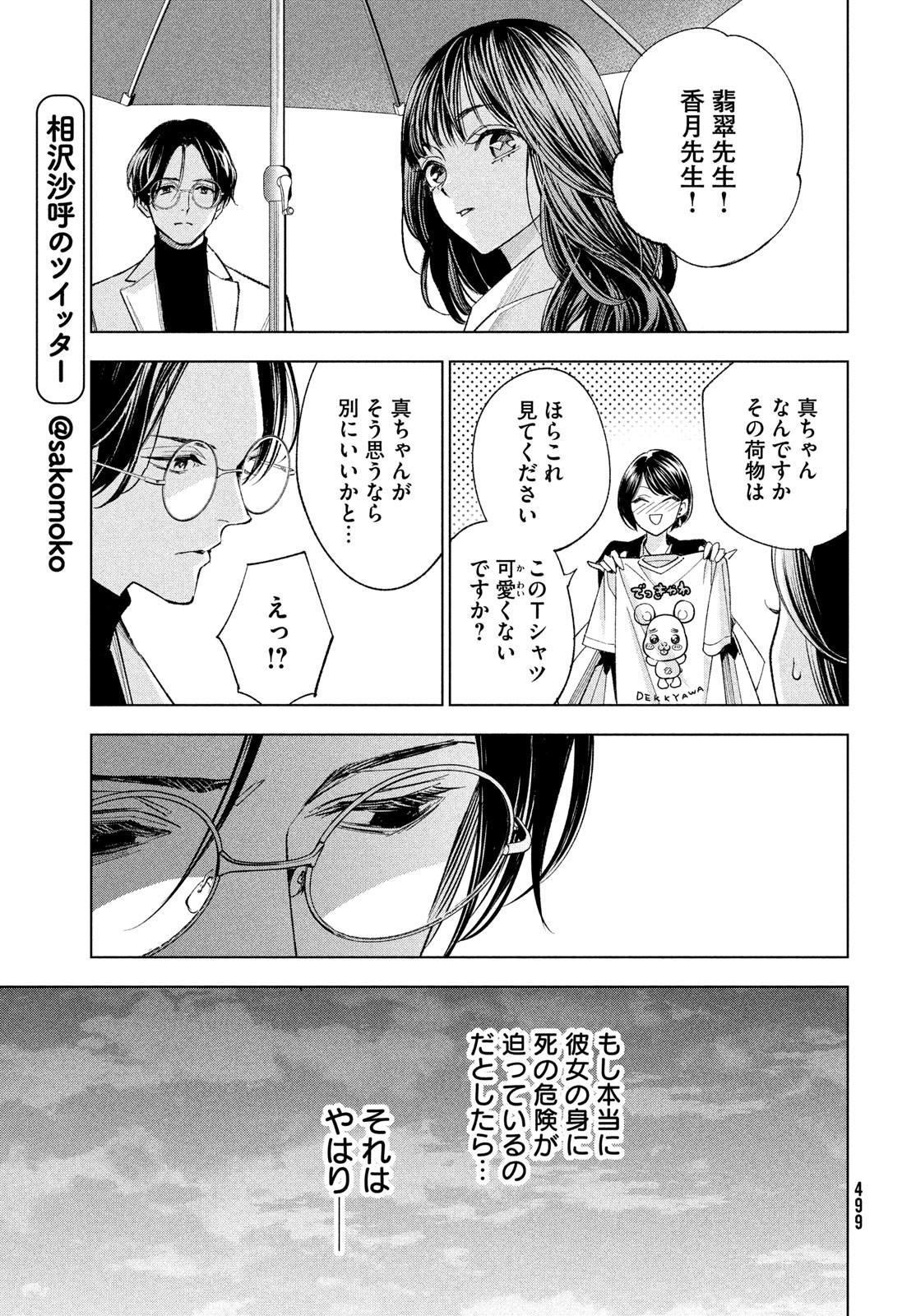 medium霊媒探偵城塚翡翠 第9話 - Page 5