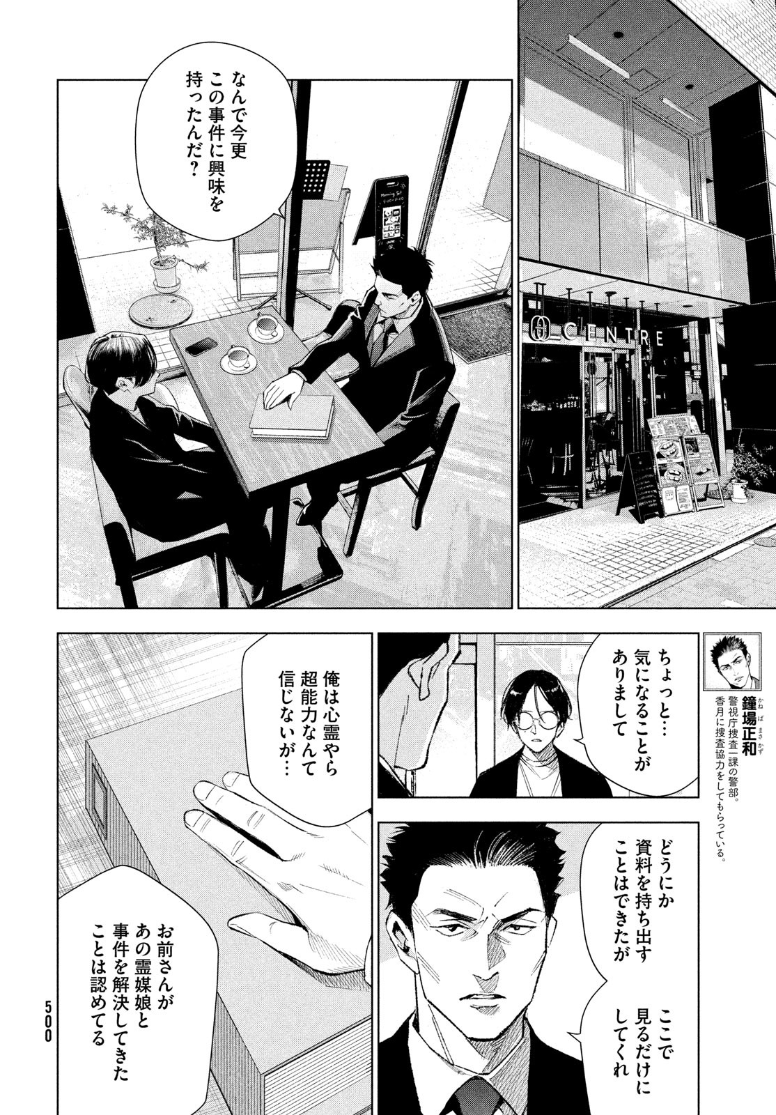 medium霊媒探偵城塚翡翠 第9話 - Page 6