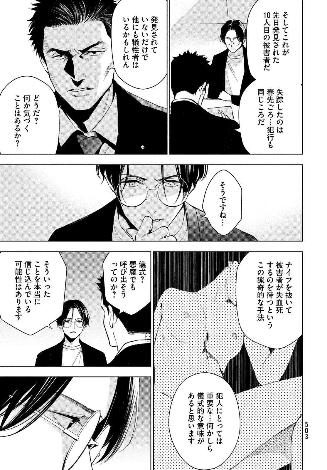 medium霊媒探偵城塚翡翠 第9話 - Page 9