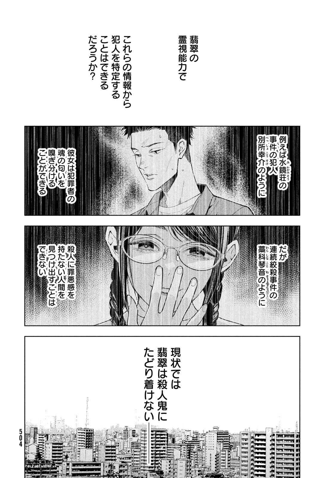 medium霊媒探偵城塚翡翠 第9話 - Page 10