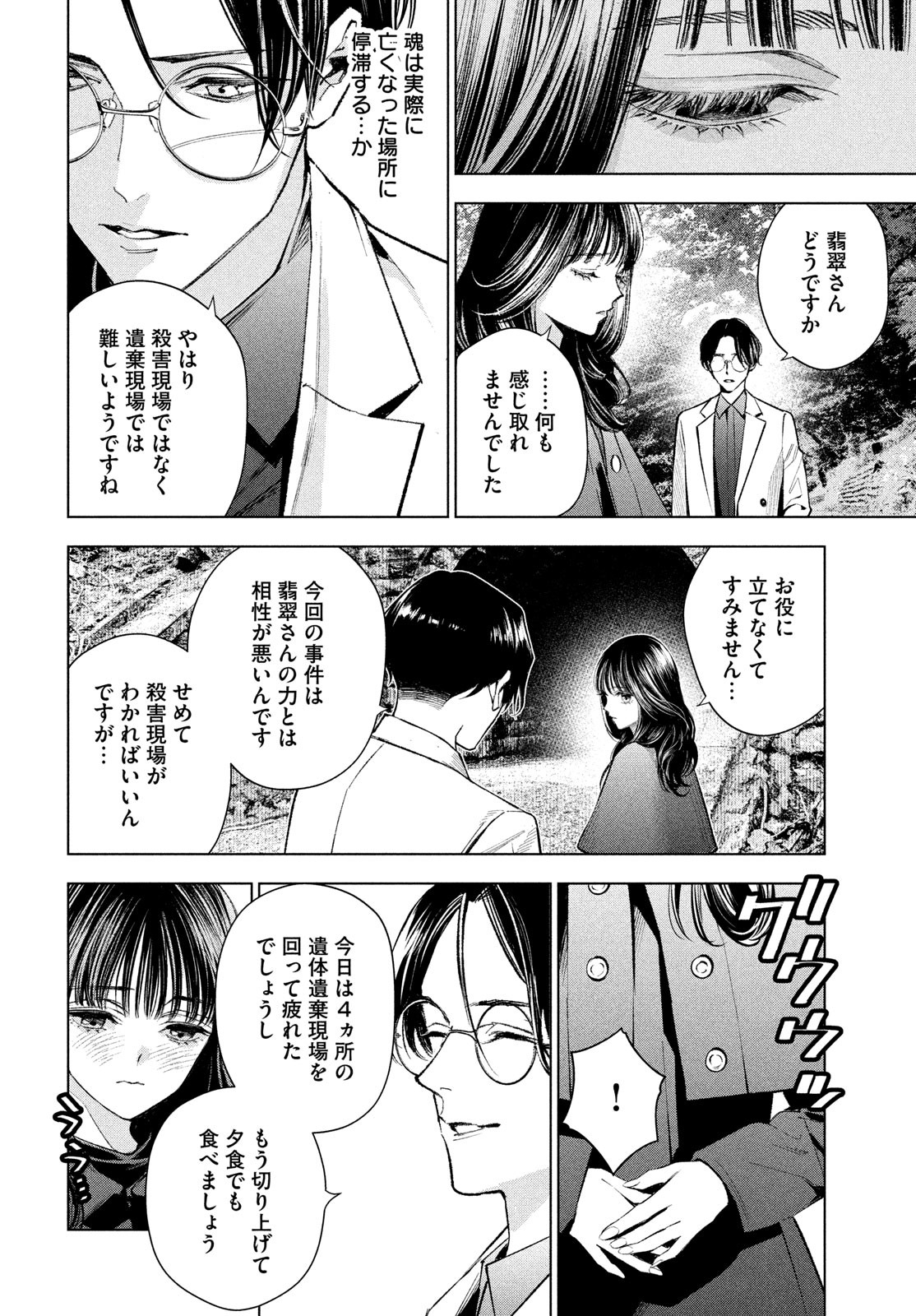 medium霊媒探偵城塚翡翠 第9話 - Page 12