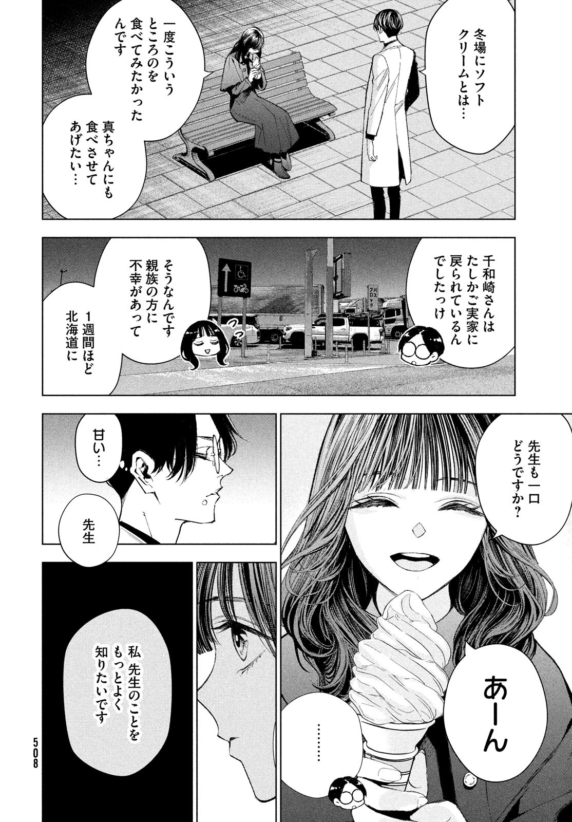 medium霊媒探偵城塚翡翠 第9話 - Page 14