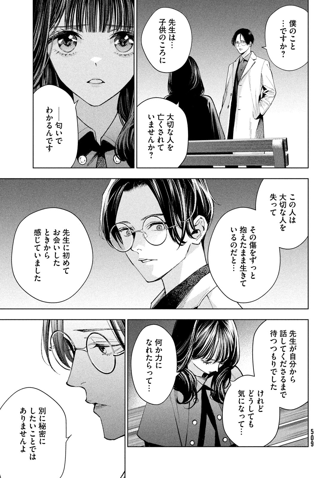 medium霊媒探偵城塚翡翠 第9話 - Page 15