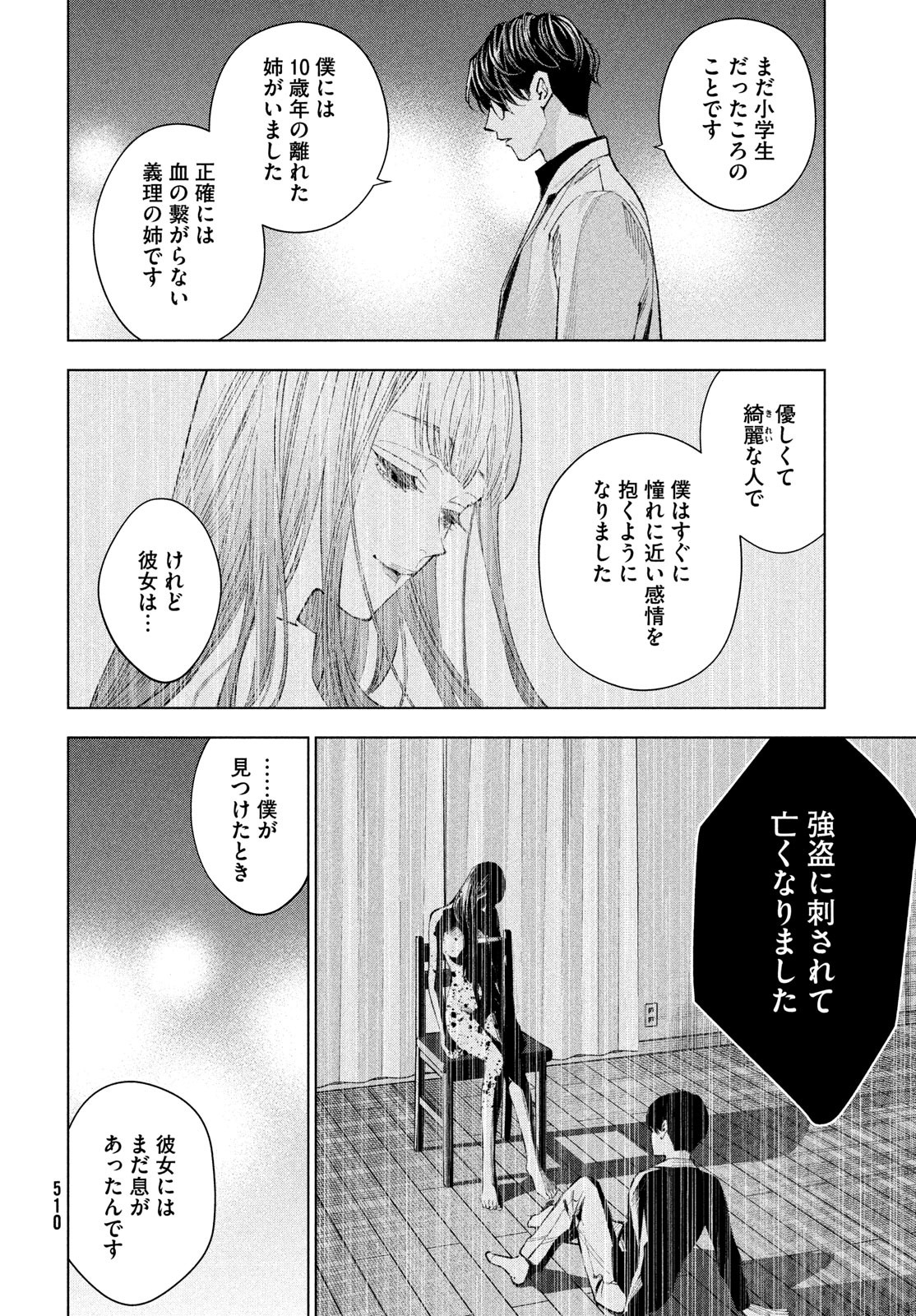 medium霊媒探偵城塚翡翠 第9話 - Page 16