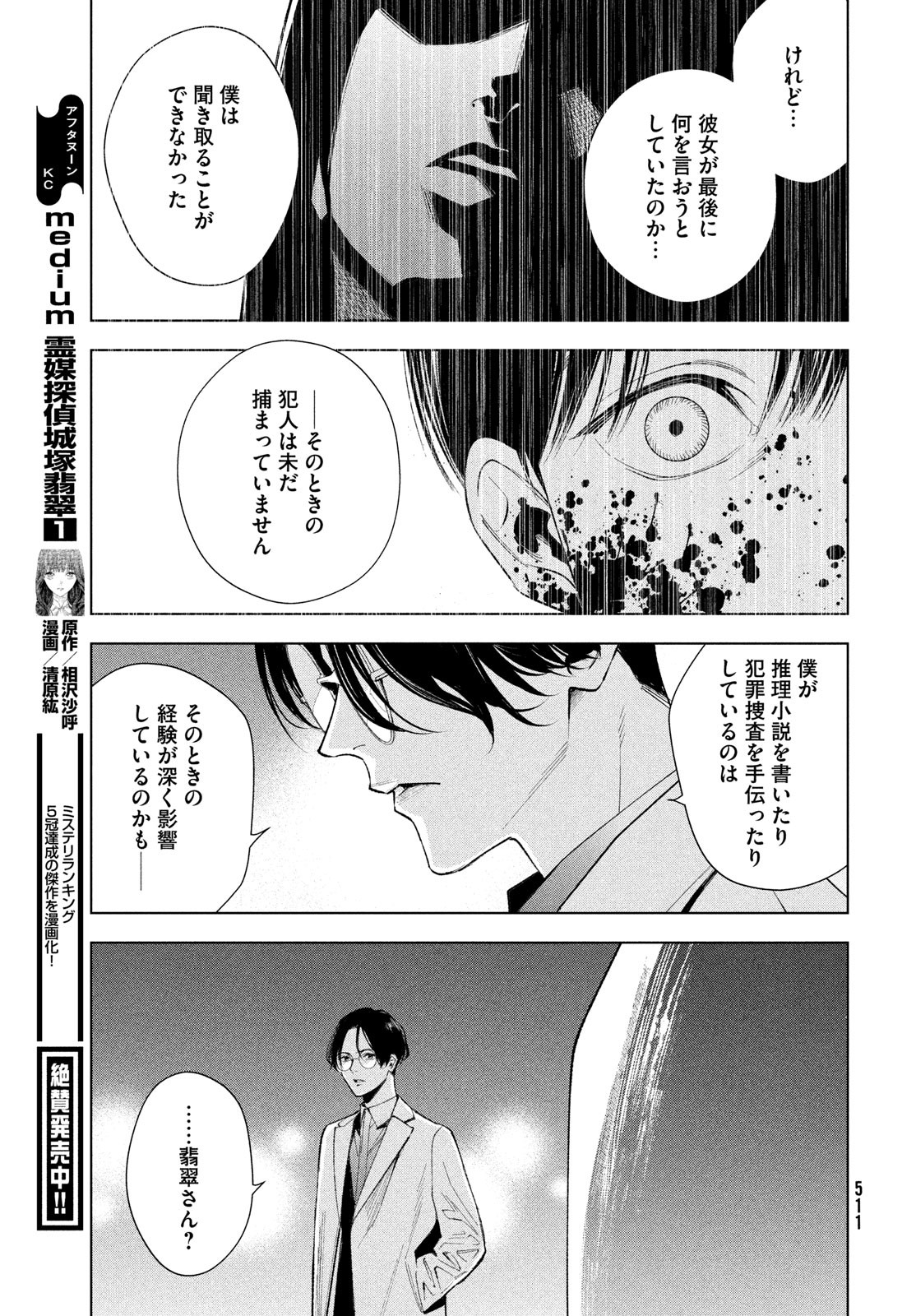 medium霊媒探偵城塚翡翠 第9話 - Page 17