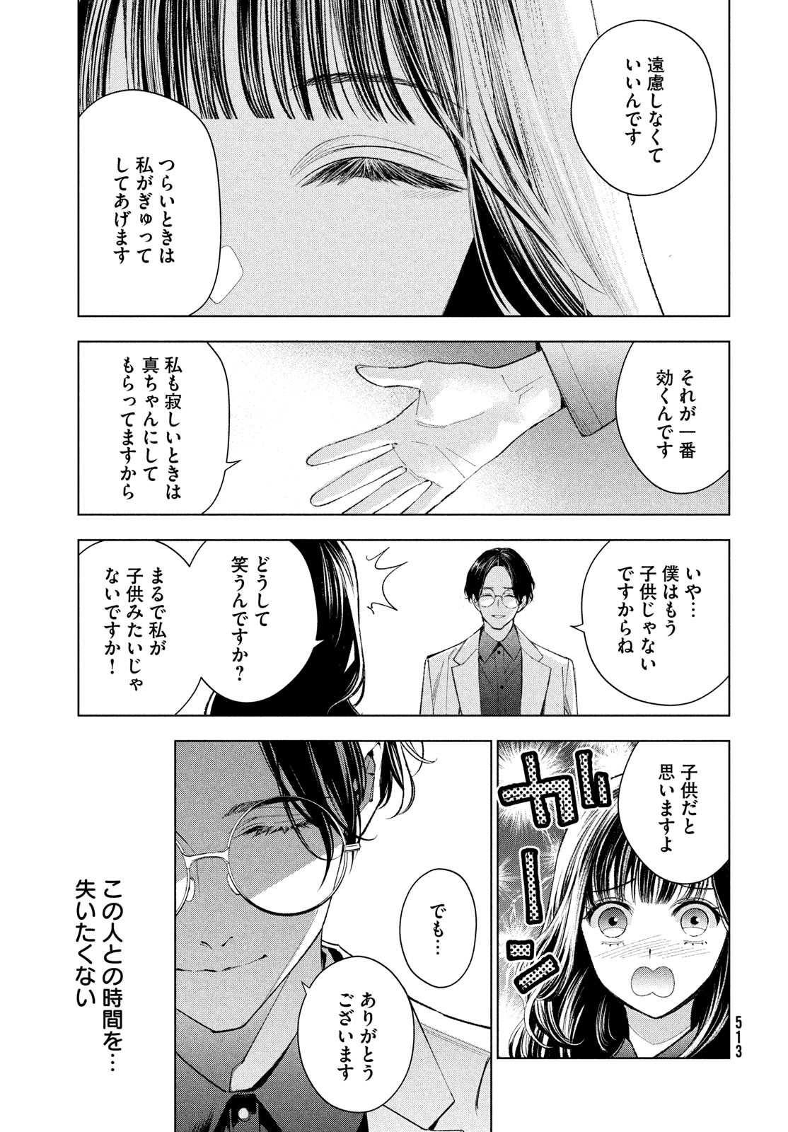 medium霊媒探偵城塚翡翠 第9話 - Page 19