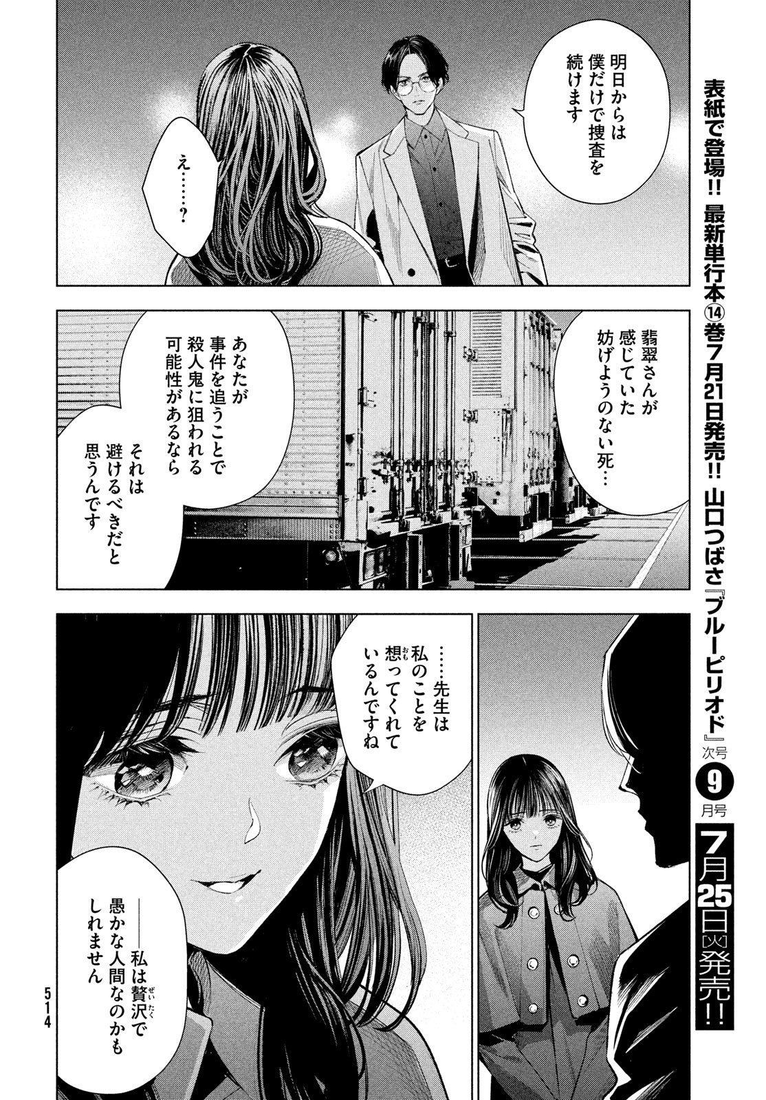 medium霊媒探偵城塚翡翠 第9話 - Page 20