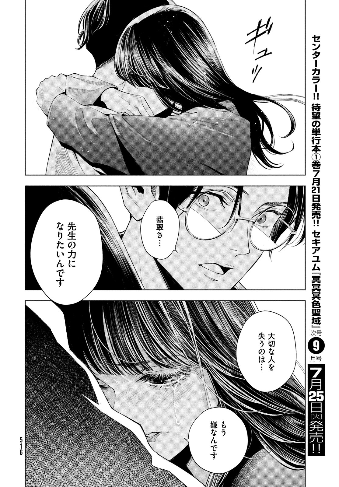 medium霊媒探偵城塚翡翠 第9話 - Page 22