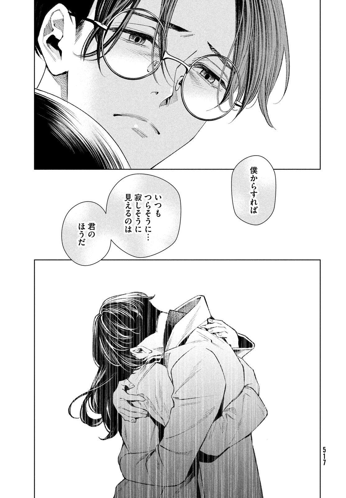 medium霊媒探偵城塚翡翠 第9話 - Page 23