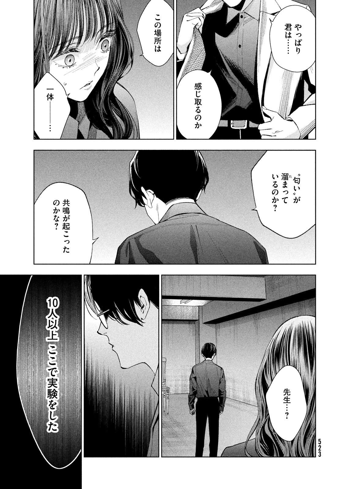 medium霊媒探偵城塚翡翠 第9話 - Page 29