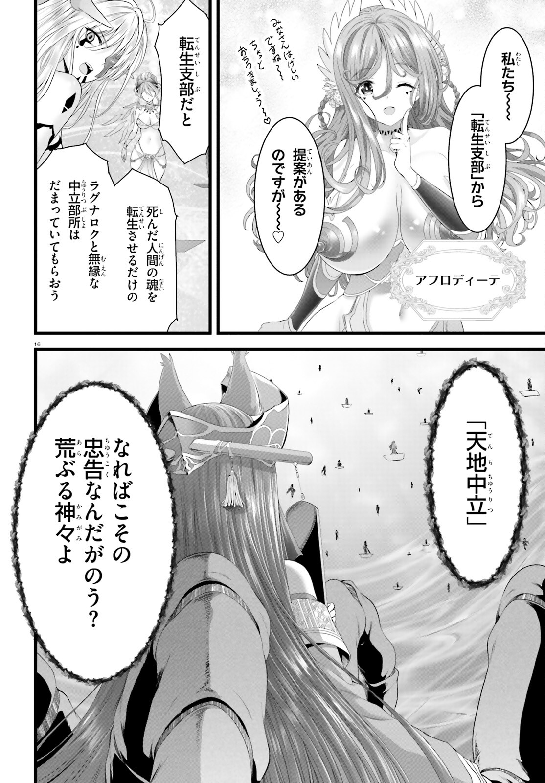 女神敗北転生のヴァラノワ 第1話 - Page 16