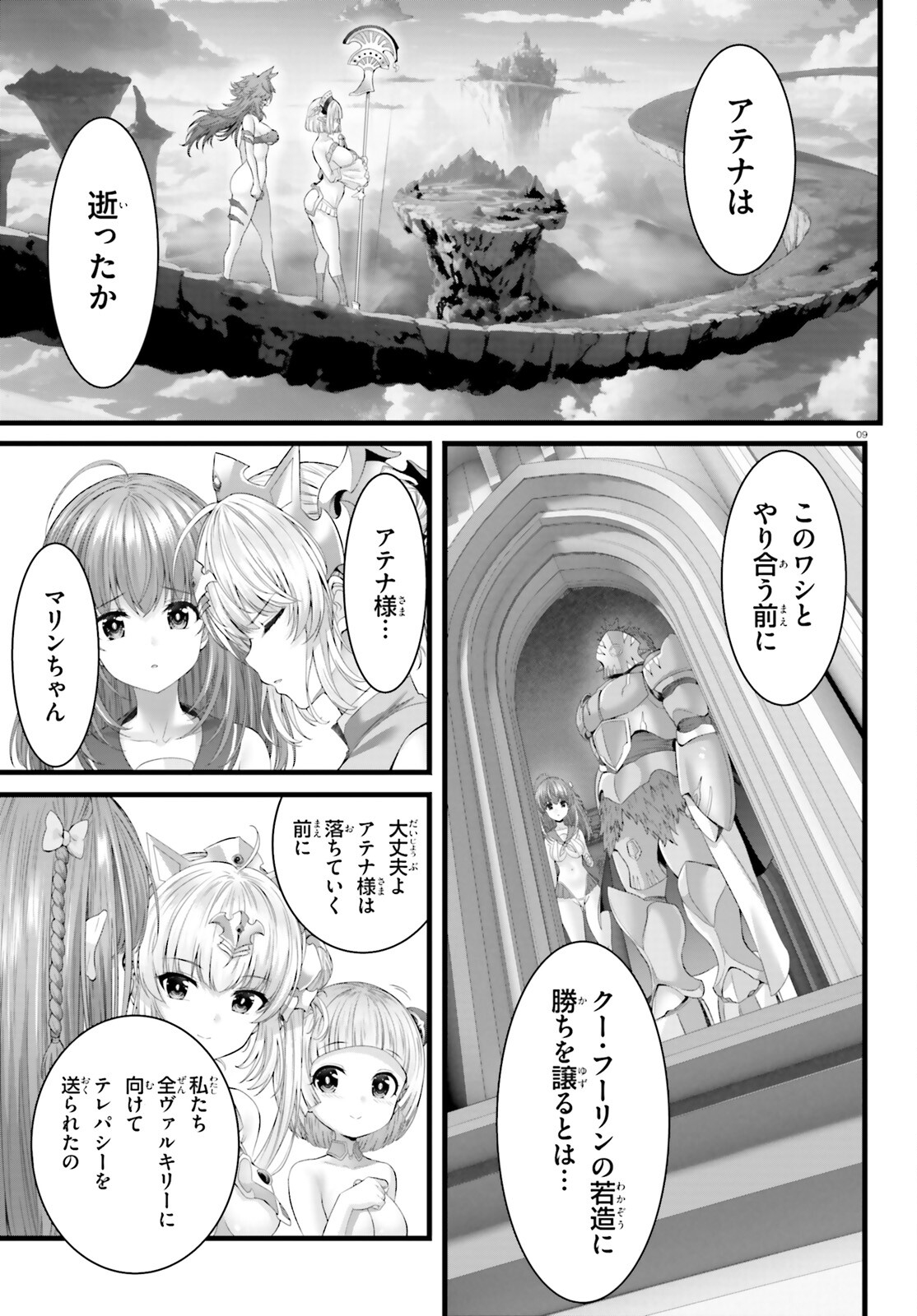 女神敗北転生のヴァラノワ 第10話 - Page 9