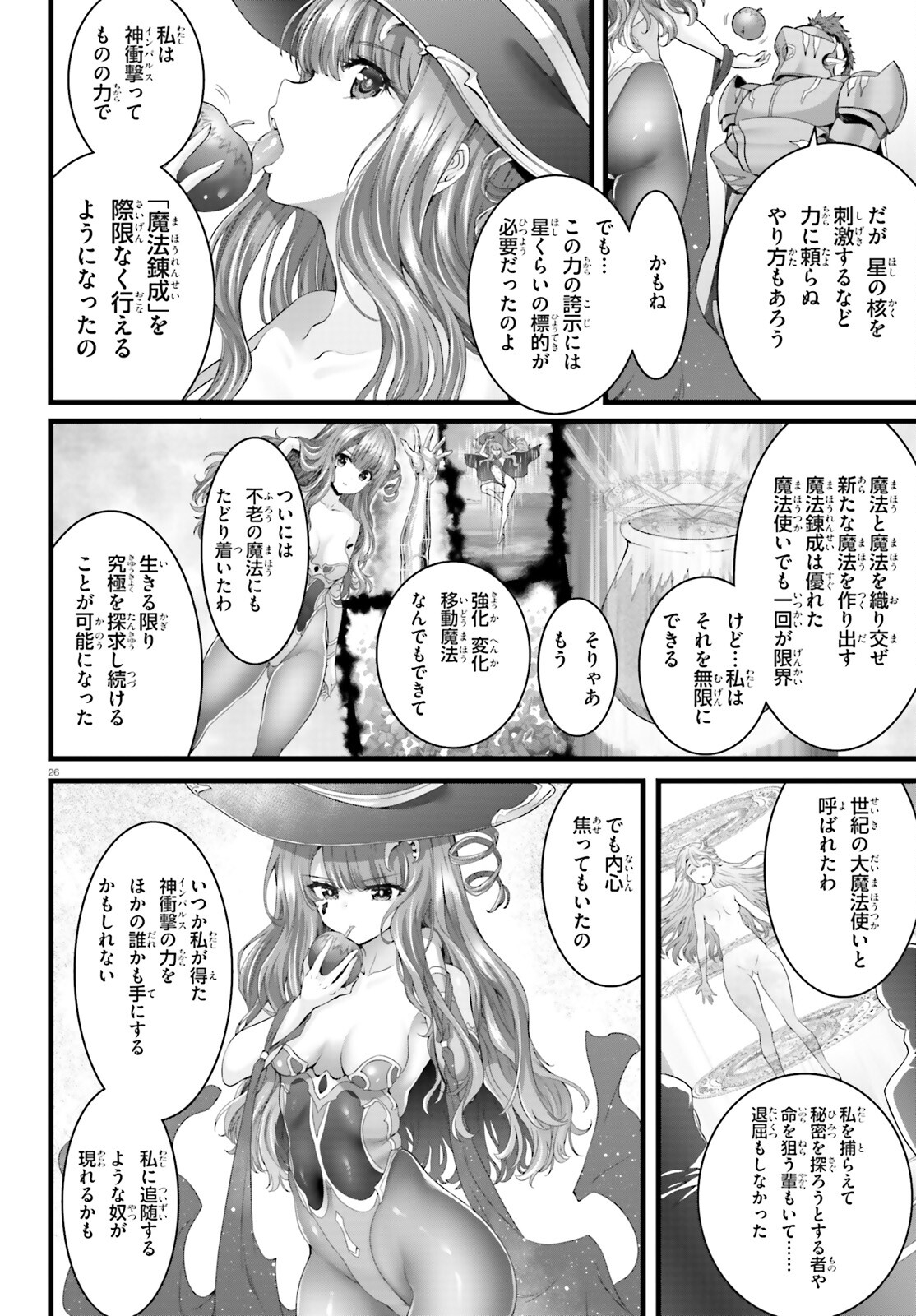 女神敗北転生のヴァラノワ 第11話 - Page 26