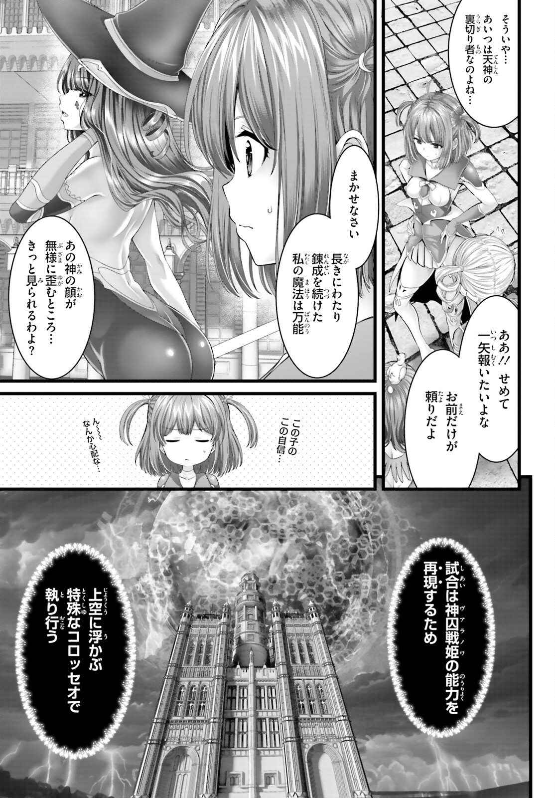 女神敗北転生のヴァラノワ 第11話 - Page 31